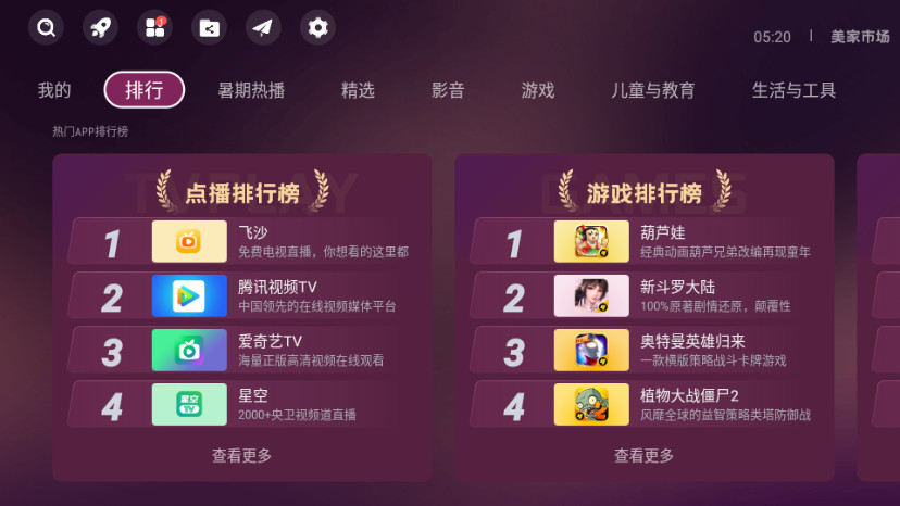 美家市场电视版(1)