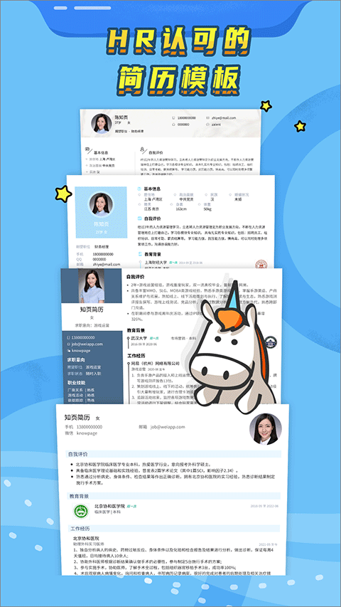 知页简历最新免费版(1)