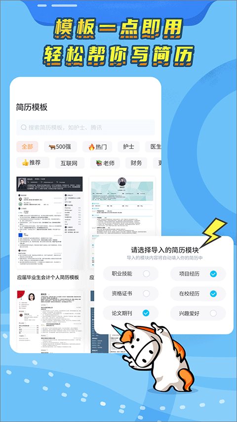 知页简历最新免费版(3)