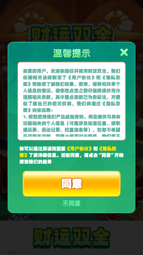财运双全图1