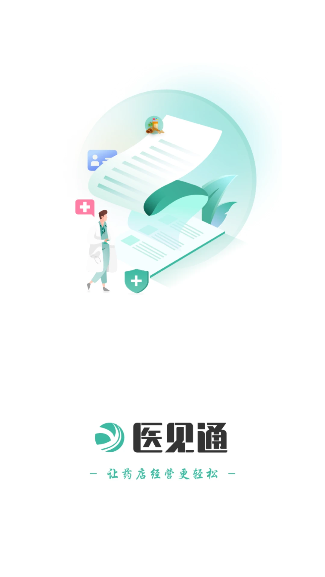 医见通助手安卓免费版图1