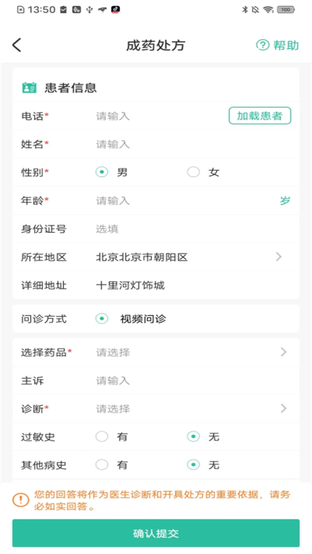 医见通助手安卓免费版图3