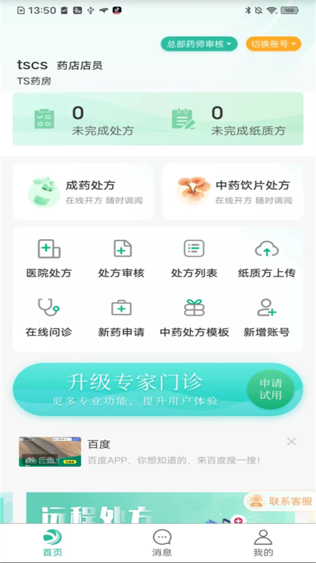 医见通助手安卓免费版图2