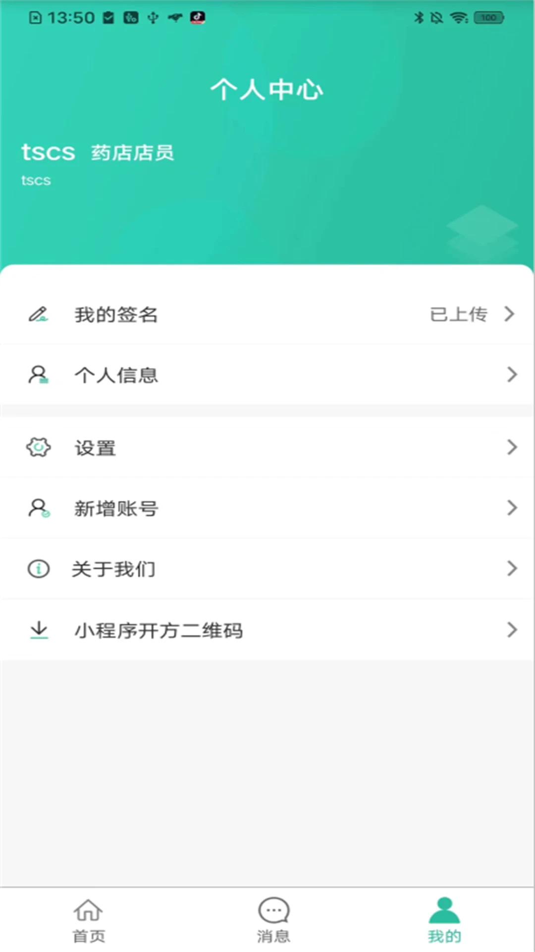 医见通助手安卓免费版图4