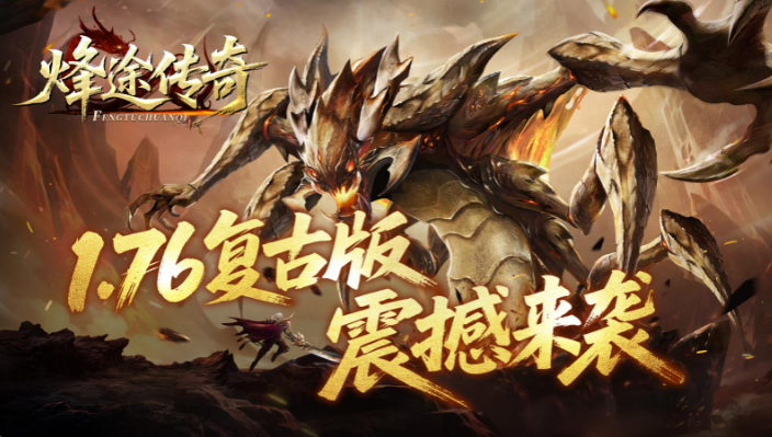 烽途传奇手机最新版图1