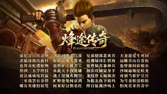 烽途传奇手机最新版图3