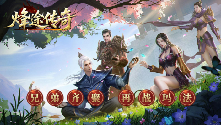 烽途传奇手机最新版图5