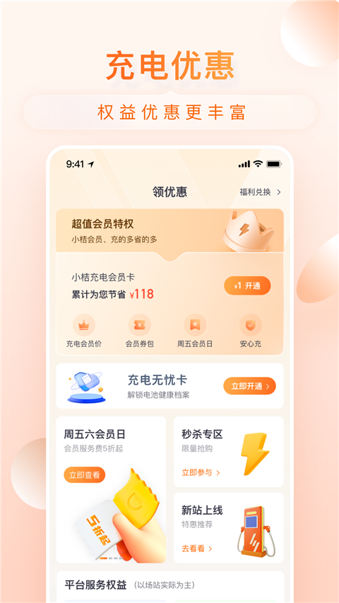 小桔充电(2)