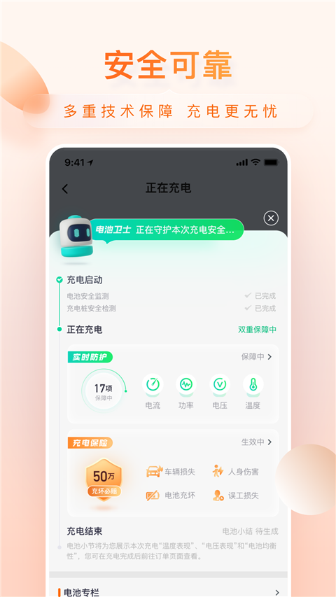 小桔充电(4)