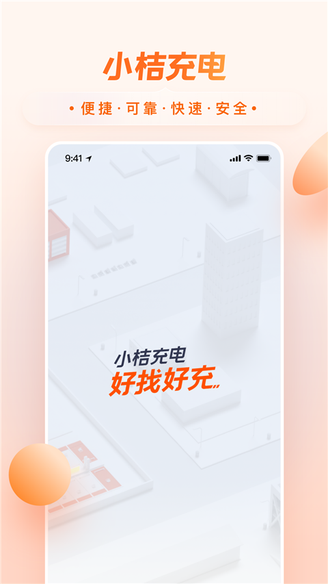 小桔充电(5)
