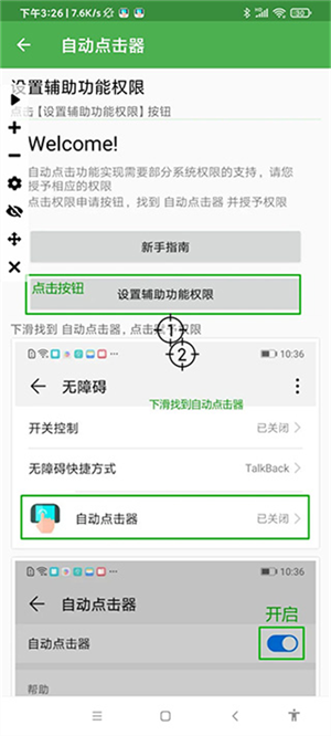 自动连点器(1)