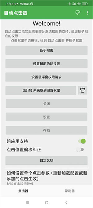 自动连点器(2)