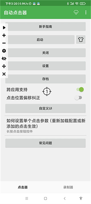 自动连点器(3)