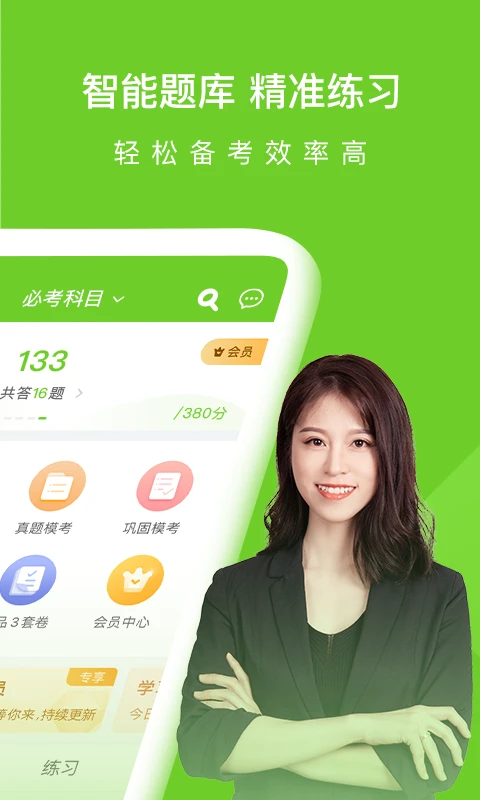 执业护士万题库官方正版图1