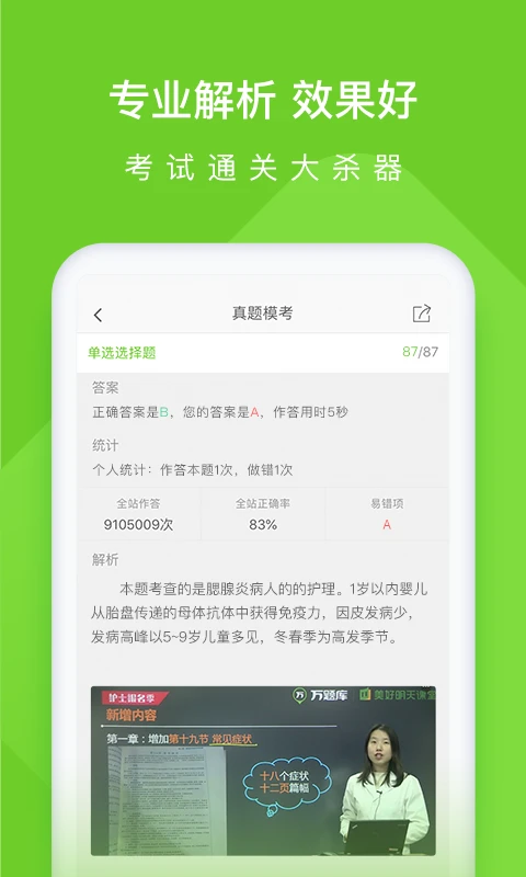 执业护士万题库官方正版图2