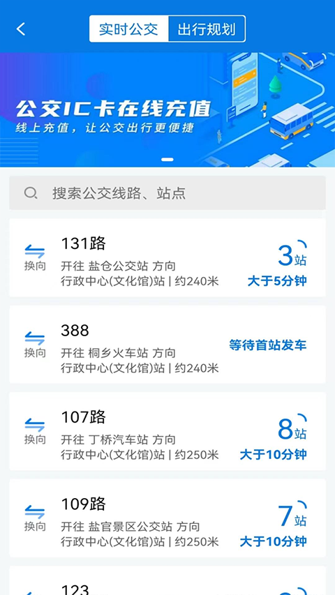 海宁出行图2