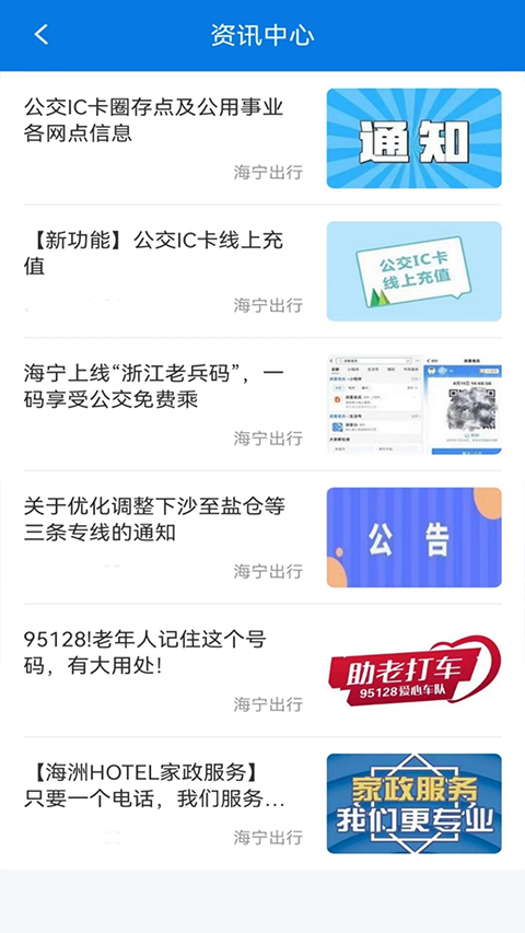 海宁出行图3