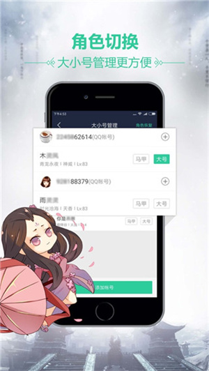 天刀助手手机免费版图1