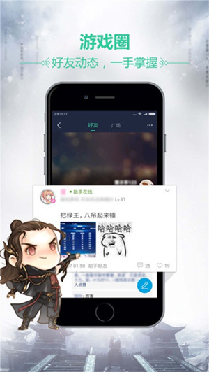 天刀助手手机免费版图3