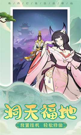 一起来修仙红包版