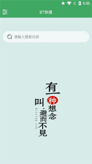 BT快搜图2
