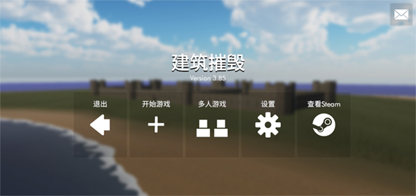 拆迁模拟器汉化版(5)