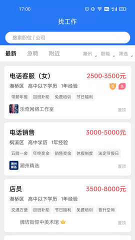 潮州直聘图2