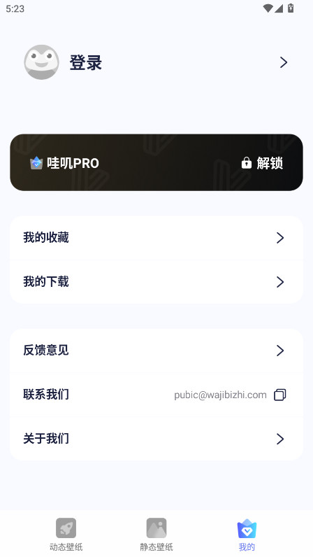 哇叽壁纸官方正版