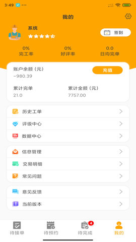 嗨回收师傅端最新版图5