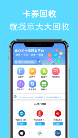 京大大回收图2