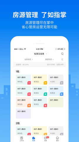 悠租云手机版图2