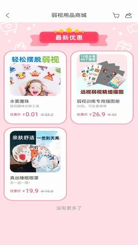 弱视训练宝图5
