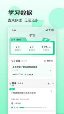 小黑课堂免费版(1)