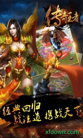 传奇王者官方最新版