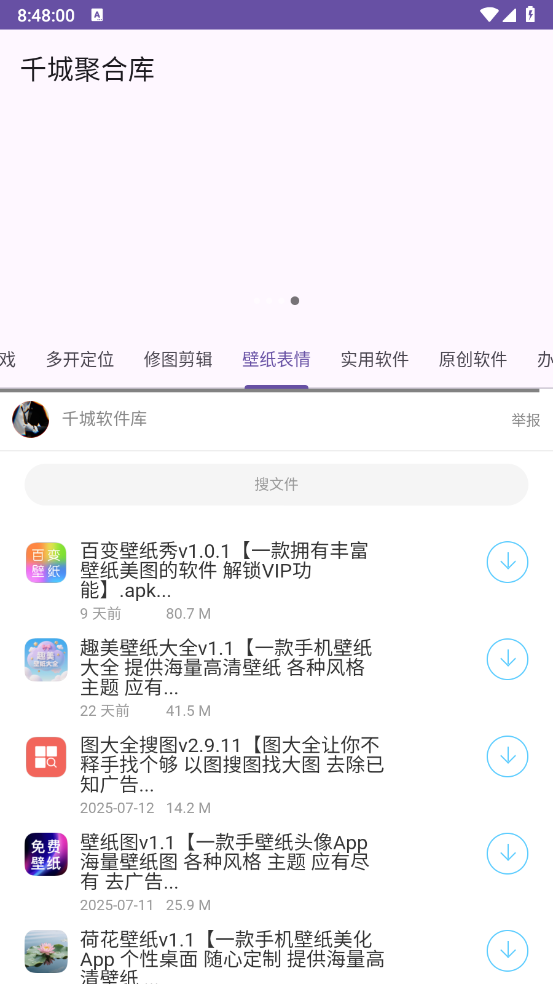 千城聚合库免费版图2