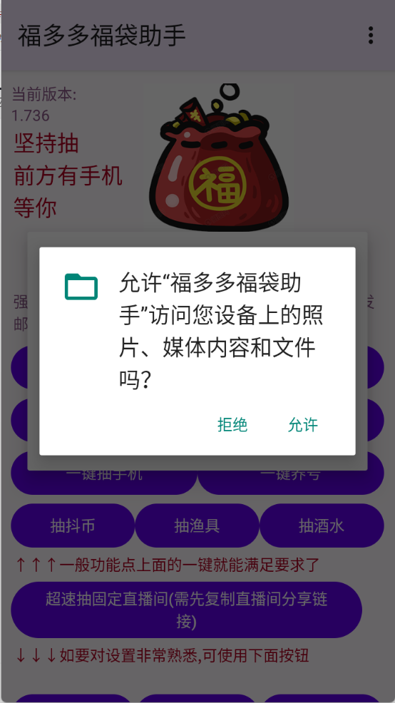 福多多福袋助手图1