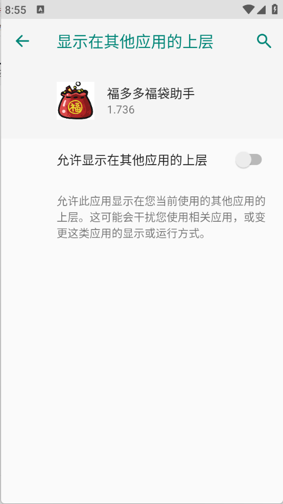 福多多福袋助手图3