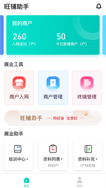 旺铺助手图2