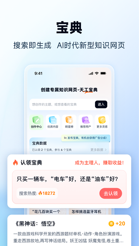 天工AI图1