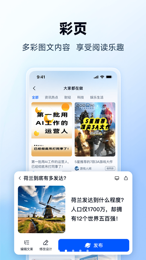 天工AI图2