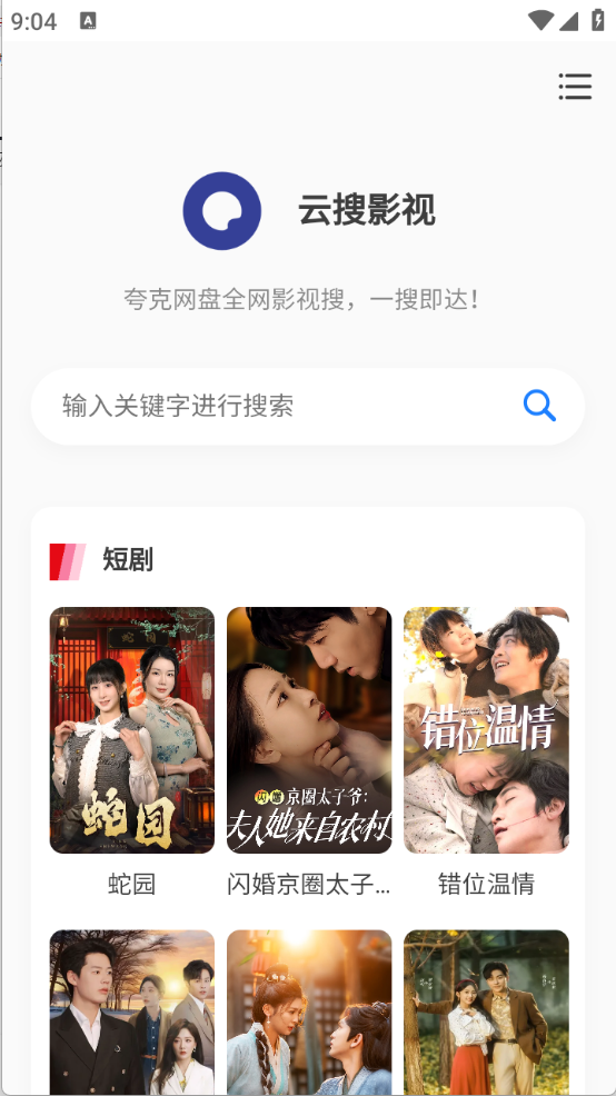 云搜影视图1