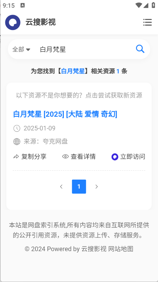 云搜影视图2