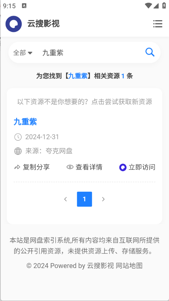 云搜影视图3