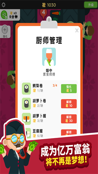 放置寿司店安卓免费版图2