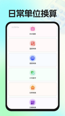 实用免费计算器图1