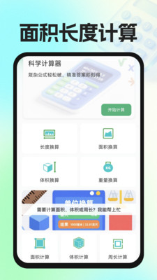实用免费计算器图5