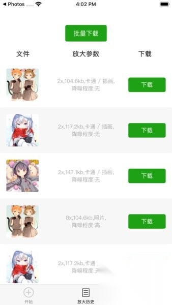 bigjpg图片放大(1)