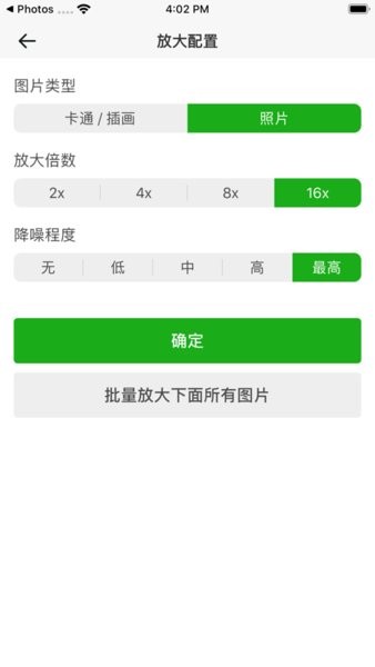 bigjpg图片放大(2)