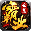 云想霸业最新免费版 V4.6.5