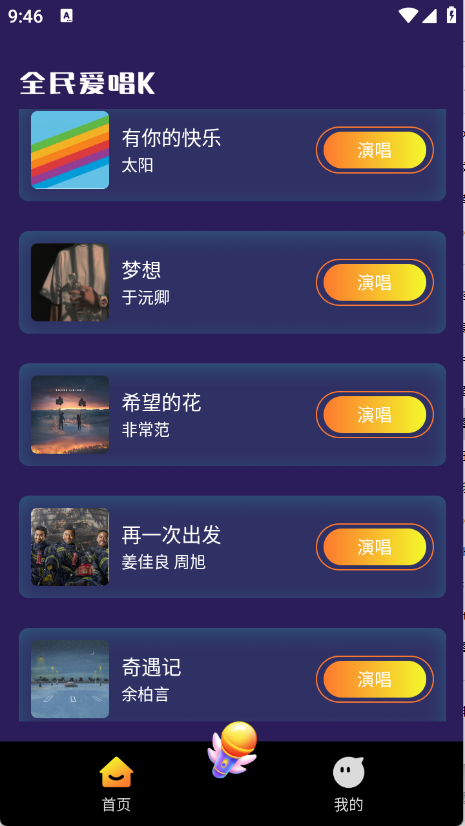 全民爱唱K图4